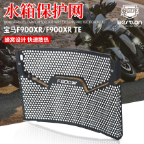  Suitable for BMW F900XR 20-21 years modified CNC aluminum alloy water tank protection net radiator shield accessories