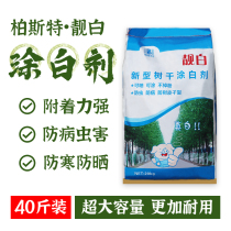 Tree pole whitening agent fruit tree brush white lime powder antifreeze trunk application tree brush white insect and disease spray