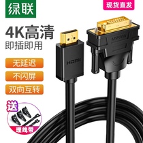 Green Union hdmi to dvi cable Laptop display screen 4K HD converter External projector TV set-top box with audio and video adapter Suitable for PS5 Switch