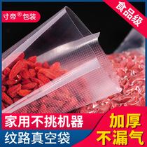 Mesh Road vacuum food packaging bag sealed bag plastic sealed vacuum household air extraction mesh fresh sealing bag