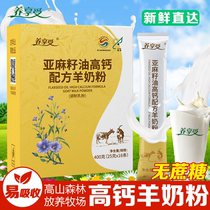  Raising sheep milk powder Middle-aged and elderly high-calcium milk powder Students teenagers ladies adults sucrose-free nutritious food