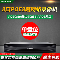 TP-LINK camera TL-NVR6108-B8P hard disk monitoring memory 8 channels support 5 megapixel network hard disk recorder 8 ports long-distance PoE power supply mobile phone