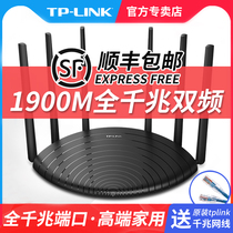 TP-LINK 1900M dual band Gigabit wireless router home through the wall high-speed wifi Gigabit port home TP stable 5G through the wall king tplink dorm student dorm