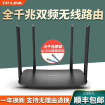 TP-LINK full gigabit port dual-band 1200M wireless router through the wall 5G high-speed fiber broadband wifi Home tplink through the wall king mobile Unicom Telecom WDR5
