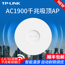 tplink Gigabit wireless ceiling ap router 1900M dual-band 5gWiFi network cable power supply High-power whole house coverage home enterprise villa AP1907GC-Po