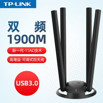  (High gain antenna dual frequency 1900M)TP-LINK wireless network card USB3 0 desktop computer WIFI signal receiver through the wall tplink wireless transmitter W