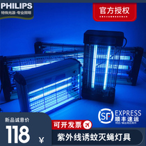 Philips mosquito killer tube household commercial fly killer food restaurant mosquito trap lamp anti-mosquito electric mosquito lamp fly trap