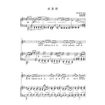 Red bean words drop E-tune art Test vocal piano accompaniment positive score