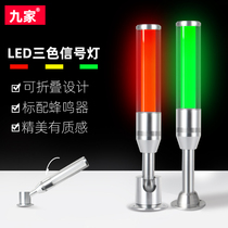 Nine led Machine tool three-color light alarm flashing light 24v warning light sound and light alarm 220V indicator signal light