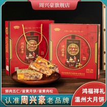 Qiaodun Zhou Xinghao big moon cake gift box gift fresh meat egg yolk Net red cake traditional Zhejiang Wenzhou Cangnan specialty