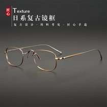 Minimalist nude 5 7 grams of Japanese ultra-light pure titanium mens narrow frame height number womens small face myopia color-changing glasses frame
