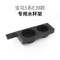 Suitable for BMW E39 style water cup holder with gap cup holder rear Cup Holder replacement appearance interior