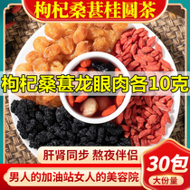 Golfberry mulberry laurel tea each 10 grams of sodium water drink wolfberry mulberry longeye cinnamon round dry combination of health tea