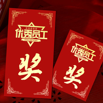 Excellent employee red envelope scholarship year-end award Mid-Autumn Festival ten thousand yuan large and small number profit personality creative company customization