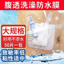 Abdominal dialysis bath protection bag peritoneal dialysis waterproof patch bath patch bag PU protective film peritoneal dialysis products store