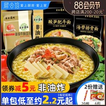 Five-grain dojo instant noodles Sour bamboo shoots fat beef noodles Non-fried 20 bags of instant noodles fresh noodles mixed and mixed FCL