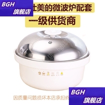Midea microwave oven special bowl steamed cube jy zg-3l-p microwave steamer steamer steamer steamer steamer