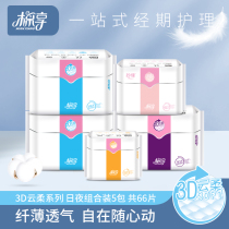 Cotton daily night sanitary napkin ultra-thin breathable skin-friendly breathable girl aunt towel combination