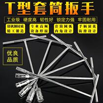 T-socket wrench socket sleeve T-shaped T-shaped rod lengthened 10 number 13T-shaped sleeve simple hand
