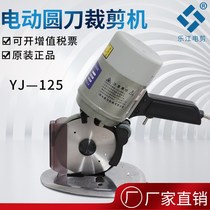 YJ125 portable electric round knife electric scissors cloth cutting machine cutting machine cloth cutting machine round knife machine