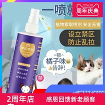 Anti-dog urine spray dogs mess up urine to prevent kittens to go to bed with urine-driven cat deity Tire Indoor Spray penalty area