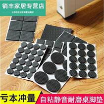 Stickable stool anti-wear pad table and chair non-slip grinding rubber rubber pad cushion table foot pad high stool rubber pad
