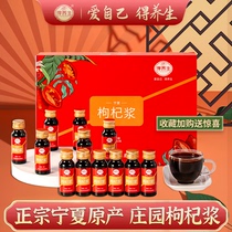 The health of wolfberry puree Ningxia authentic wolfberry juice stock liquid bottle National Day gift box packaging official flagship store