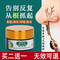 Miaojia rhinitis ointment root sinusitis earthwork detoxification repair bacteriostatic Root Four Seasons special effect allergic