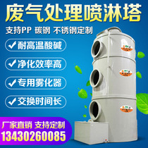 PP spray tower exhaust gas treatment environmental protection equipment stainless steel material industrial desulfurization dust removal water demister purification tower