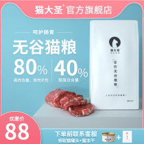 Cat big Saint no Valley cat food care for the whole stage pet kittens into a cat British short beauty short fat fat hair cat food