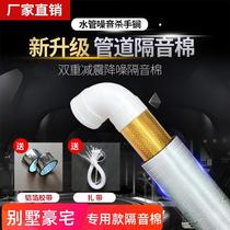 Three-way elbow sewer damping piece self-adhesive toilet sewer shock absorption material sewer sound insulation Cotton
