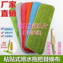 Replacement cloth paste type water spray flat plate mop accessories mop head spray absorbent West Yang Ai GE mop head household