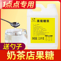 F55 Fructose 2 5kg Milk Tea Shop Special Commercial Small Bottle Flavor Seasoning Original Fruit Grape Fructose Syrup