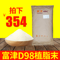 Fujin d98 creamy powder 25kg milk tea shop special raw material 50kg large packaging commercial Wenhui fat powder