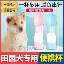 Chinese rural dog special travel dog water device accompanying water cup feeding food dual-purpose drinking water cup water food cup walking dog