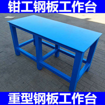 Fitter console heavy mold platform workshop repair table A3 steel plate bench vise assembly table flying mold table