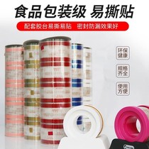 Takeaway packing box leak-proof sealing patch milk tea cup easy to tear catering label cover cold drink cup tape box anti-theft