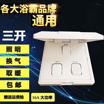 Toilet ceiling old-fashioned lamp warm bath heater 3 open switch 3 open position waterproof 3 86 bathroom 3 control switch