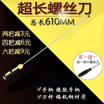Bolengthened screwdriver special length ultra-long 500mm long shank cross industrial class dismantling machine Home suit superhard