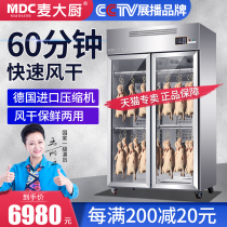 Mak chef intelligent commercial duck drying cabinet roast goose roast wax drying cabinet dryer air-cooled roast duck air drying cabinet drying embryo cabinet