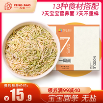 Seven days of no heavy sample noodles with baby baby food nutritional pasta Children a week of crushed noodles without added salt