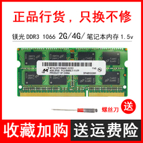 mei guang DDR3 1066 4G notebook memory 2rx8 PC3-8500S 2G computer memory 1333