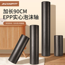 Foam axis muscles relax thin legs professional EPP fitness yoga column 90cm solid motion hard sports scroll axis