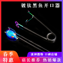 Blackfish opener frog stainless steel titanium-plated alloy Luya mouthpiece Hook picker Thunder frog leiqiang