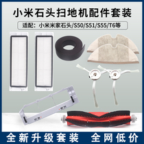 Adapted to Xiaomi 1s Mijia stone sweeping robot accessories S50 T6 T7 filter screen edge brush main roller brush mop