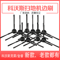 Adapted Kobos Sweeper Robot Accessories Side Brushed Ground Treasure CR120 Magic Mirror Sling Rhinoceros CEN540X500 Brush