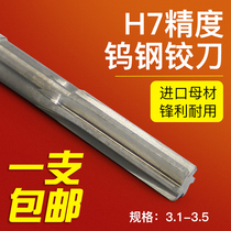 H7 high precision non-standard tungsten steel reamer alloy reamer 3 3 in 1 2 3 3 3-4 3 5mm