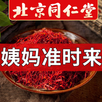 Beijing Tongrentang Saffron tea premium Iran Tibet Zang Hongxi Safflower tea authentic official flagship store
