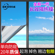 Thermal insulation film window sunscreen glass film household glass sticker one-way see-through anti-peep balcony shading film