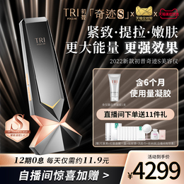 The TriPollar miracle S beauty instrument tightens the light pattern V face radio frequency beauty instrument